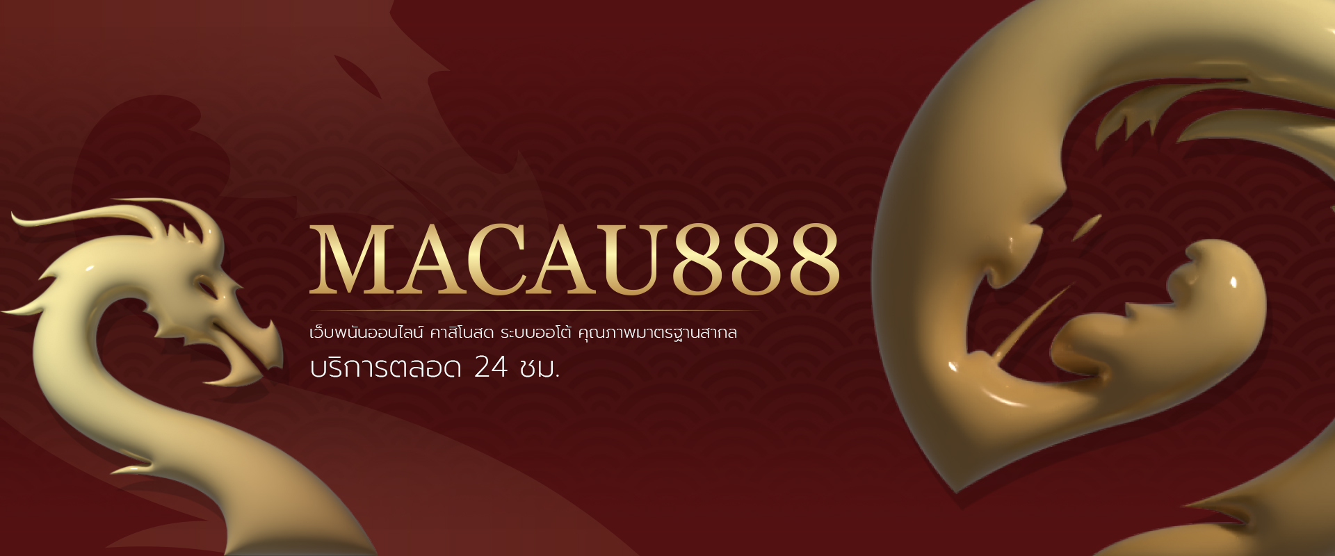 MACAU888 เว็บพนันออนไลน์ อันดับ 1